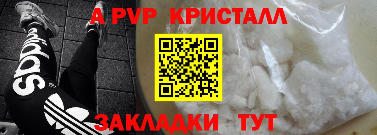 Alpha PVP крисы CK Кемерово