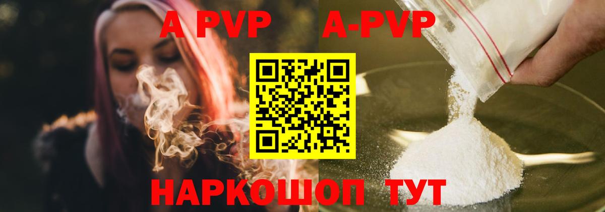 А ПВП  Вход с VPN  Альфа ПВП кристаллы  Кемерово  дарнет шоп  APVP кристаллы  А ПВП СК 