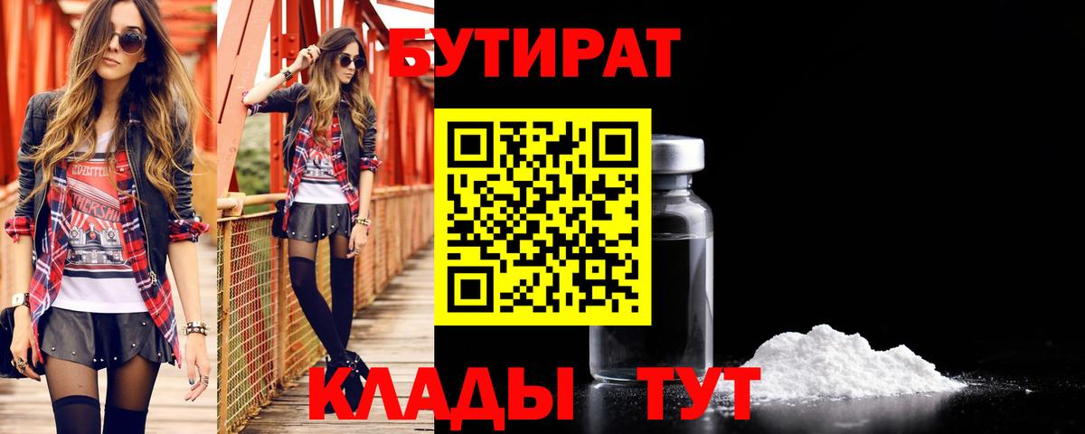 БУТИРАТ 99% Кемерово