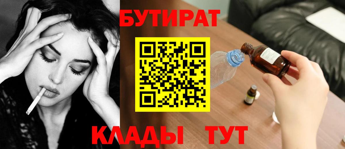 Кемерово  Бутират  Вход с VPN  Бутират бутандиол 