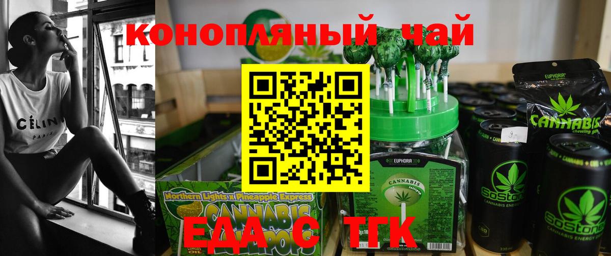 Кемерово  Еда ТГК марихуана  Вход с VPN 