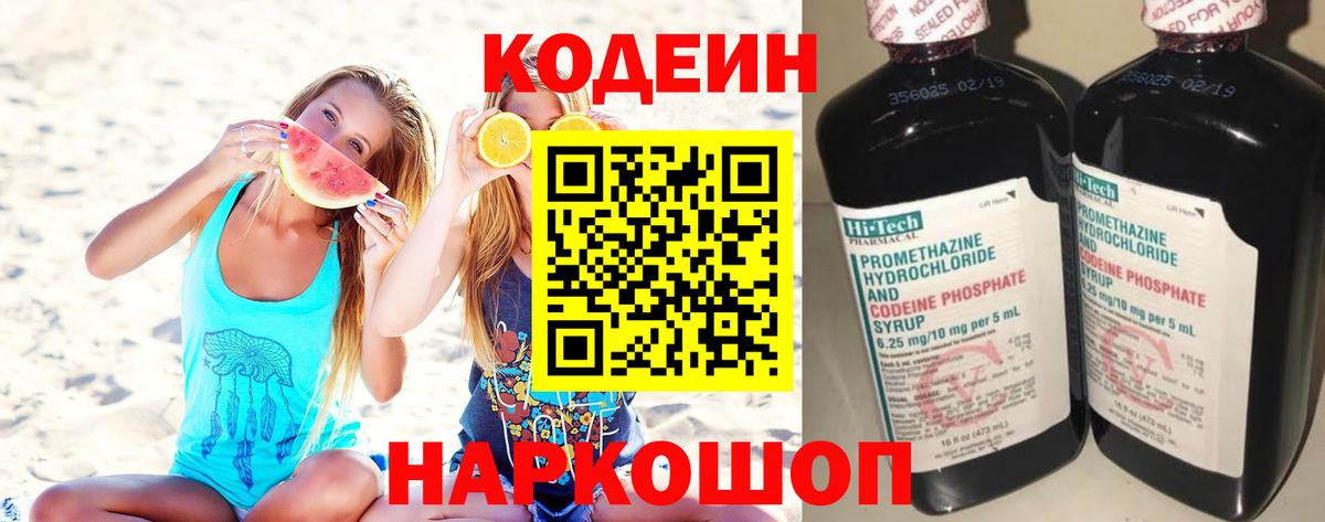 Кодеин напиток Lean (лин) Кемерово