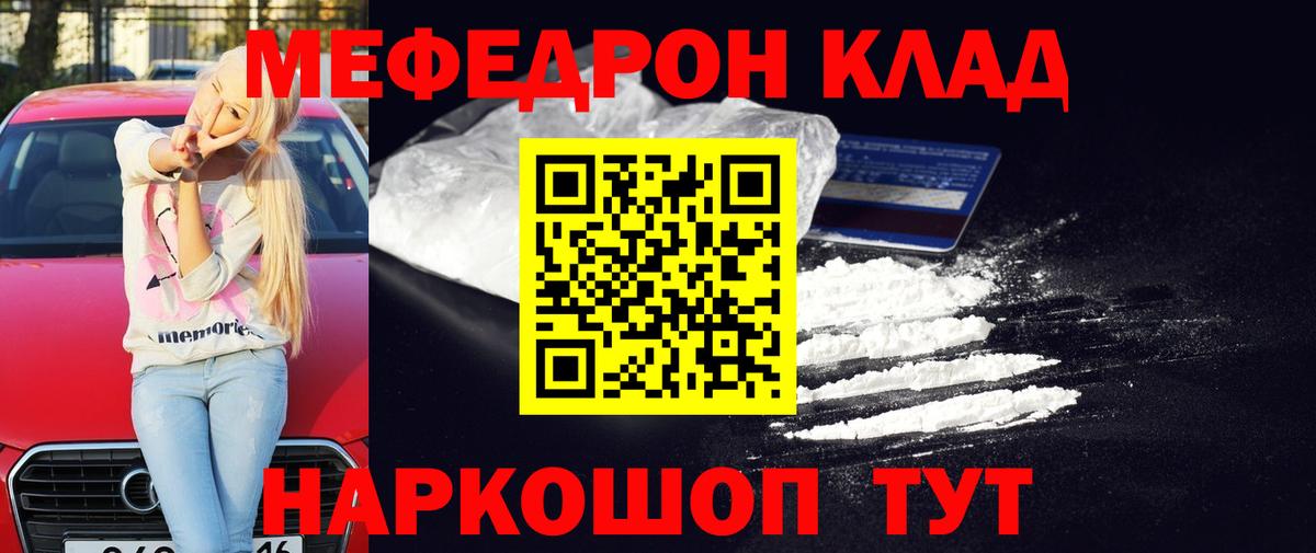 МЯУ-МЯУ VHQ  Вход с VPN  Кемерово  Мефедрон  МЯУ-МЯУ мяу мяу 