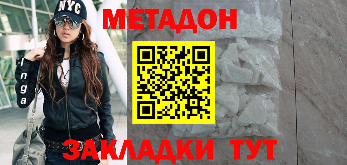 Метадон methadone Кемерово